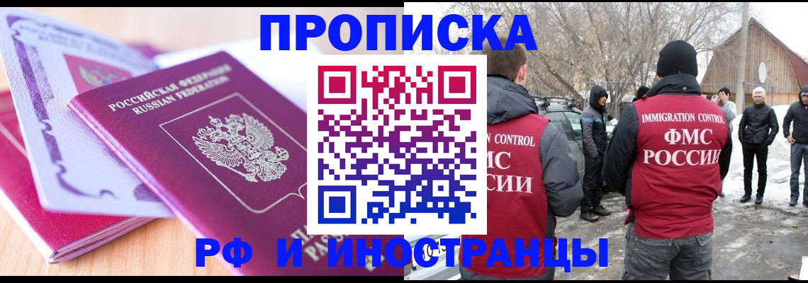 прописка штамп в Кировской области