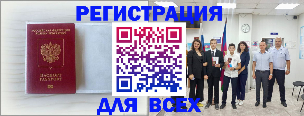 прописка в Кировской области