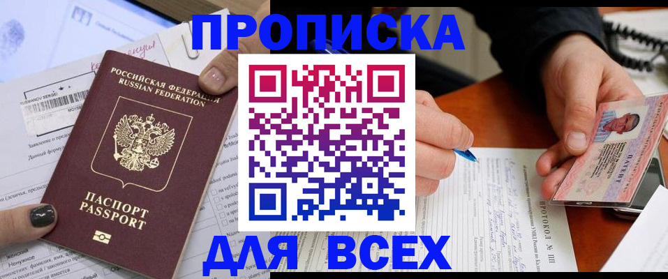 прописка паспорт в Кировской области