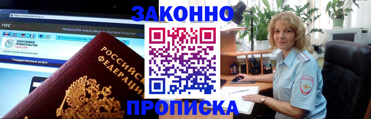 прописка ребенка в Кировской области